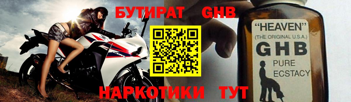 Бутират BDO Шали
