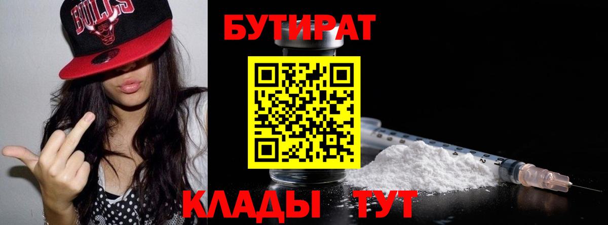 Шали  Бутират жидкий экстази  Вход с VPN 