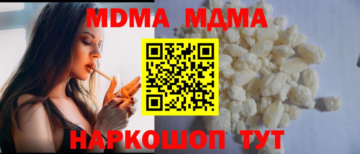 MDMA молли  МДМА  Шали  MDMA Molly  Вход с VPN 