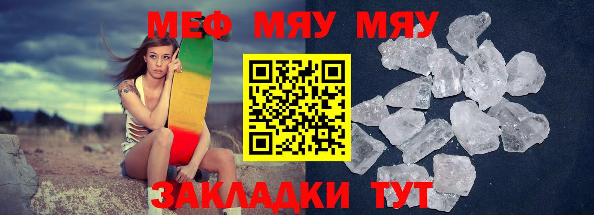 МЯУ-МЯУ  МЕФ mephedrone  МЕФ mephedrone  МЯУ-МЯУ  Вход с VPN  Шали 