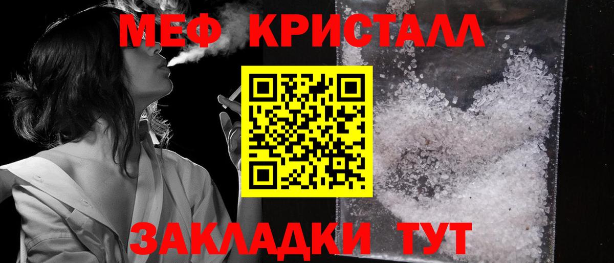 Меф кристаллы Шали