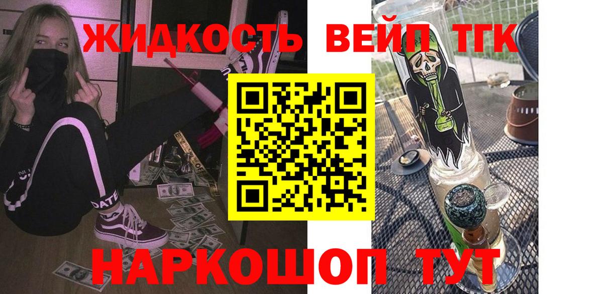 Дистиллят ТГК вейп с тгк  Вход с VPN  Шали 